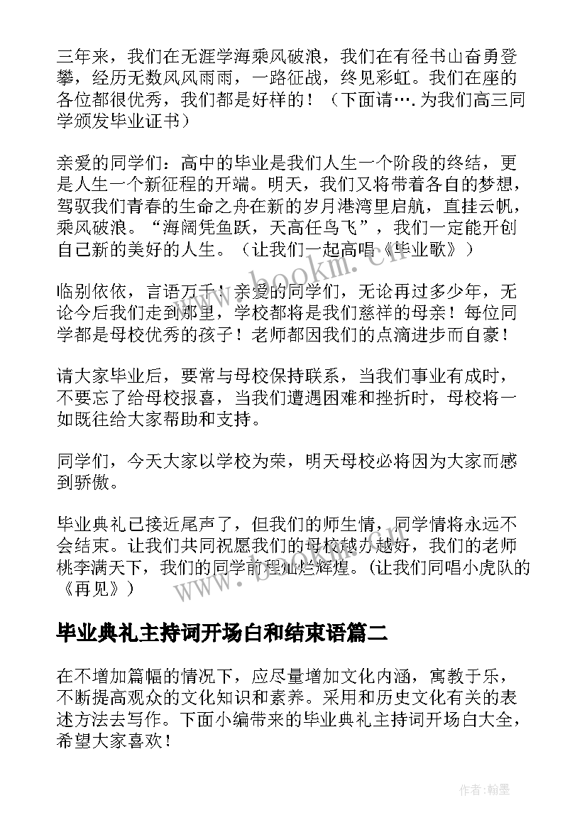 2023年毕业典礼主持词开场白和结束语 毕业典礼主持词开场白(大全5篇)