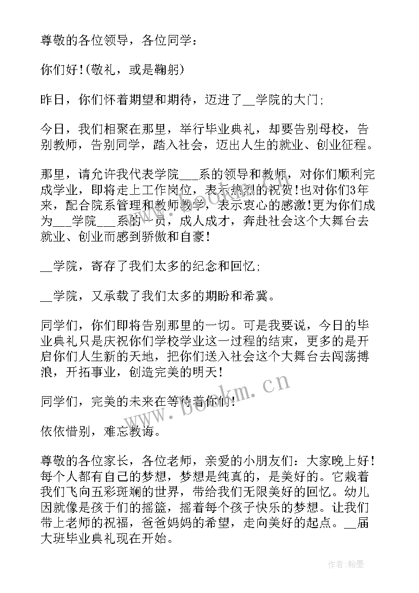 2023年毕业典礼主持词开场白和结束语 毕业典礼主持词开场白(大全5篇)