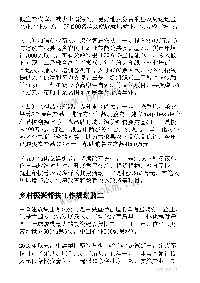 2023年乡村振兴帮扶工作规划 中学乡村振兴帮扶工作计划(优质5篇)