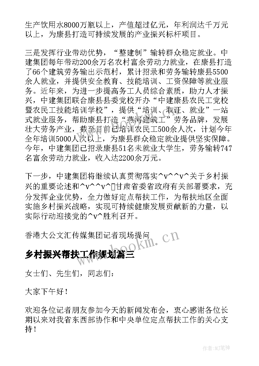 2023年乡村振兴帮扶工作规划 中学乡村振兴帮扶工作计划(优质5篇)