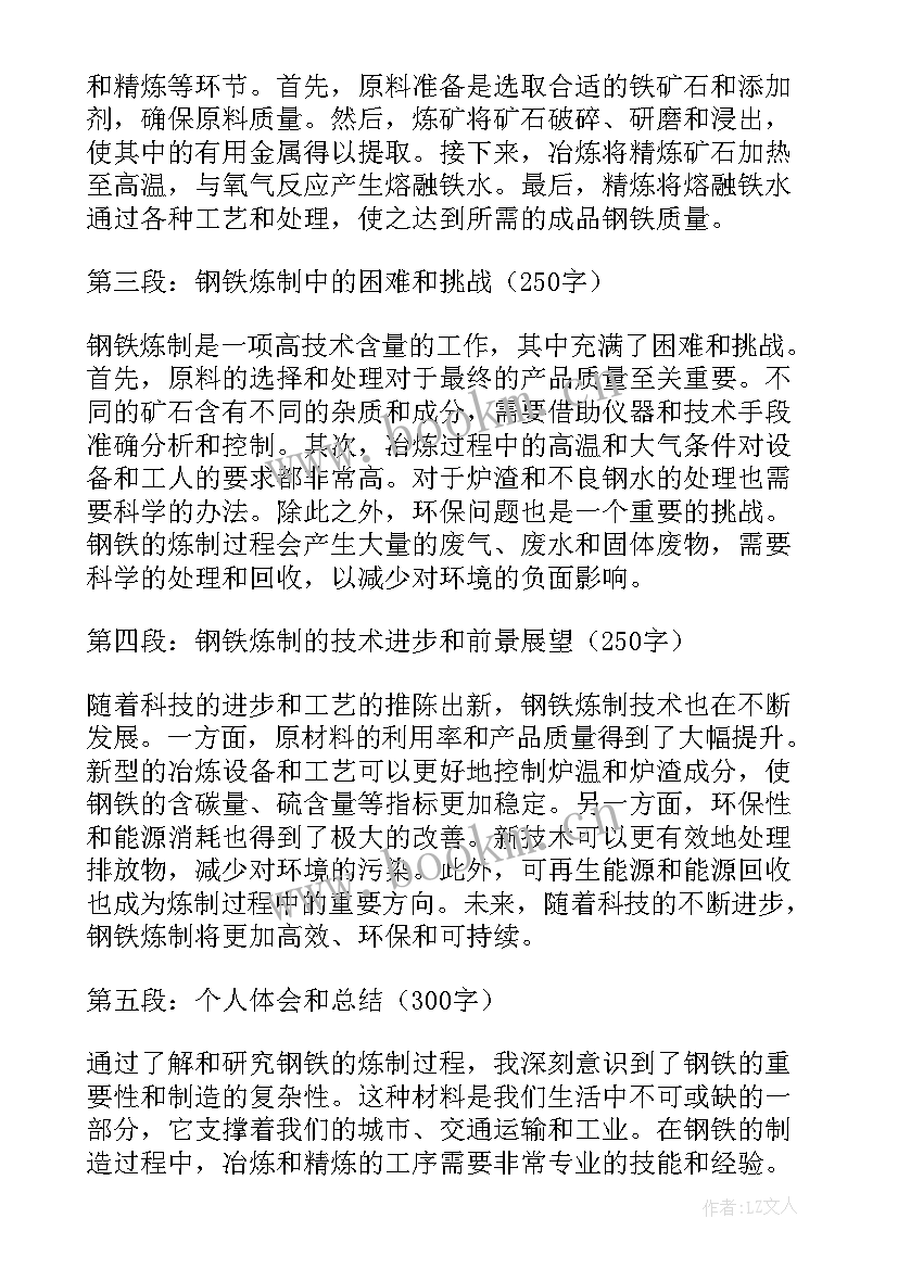 读钢铁是怎样炼成的心得体会(优秀6篇)