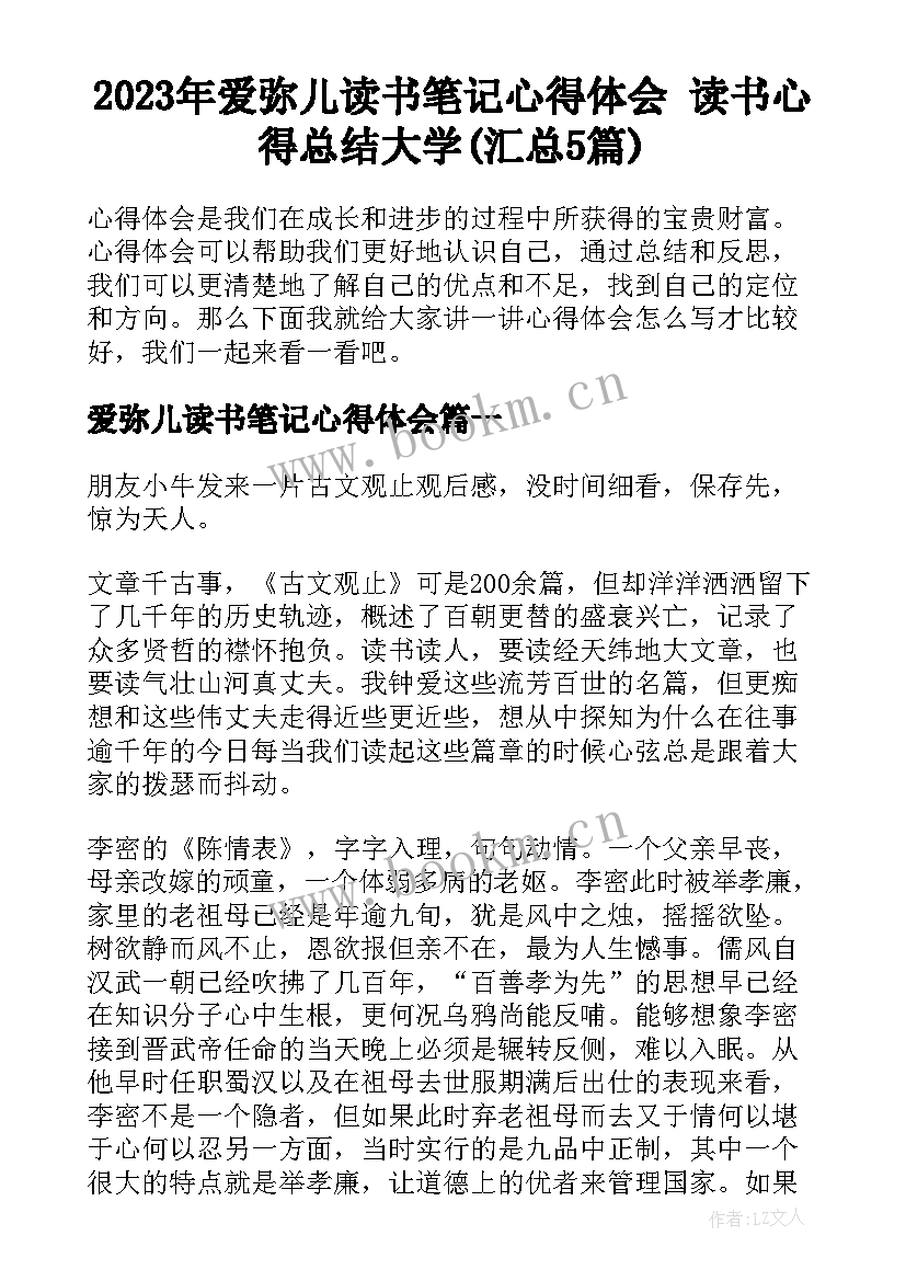 2023年爱弥儿读书笔记心得体会 读书心得总结大学(汇总5篇)