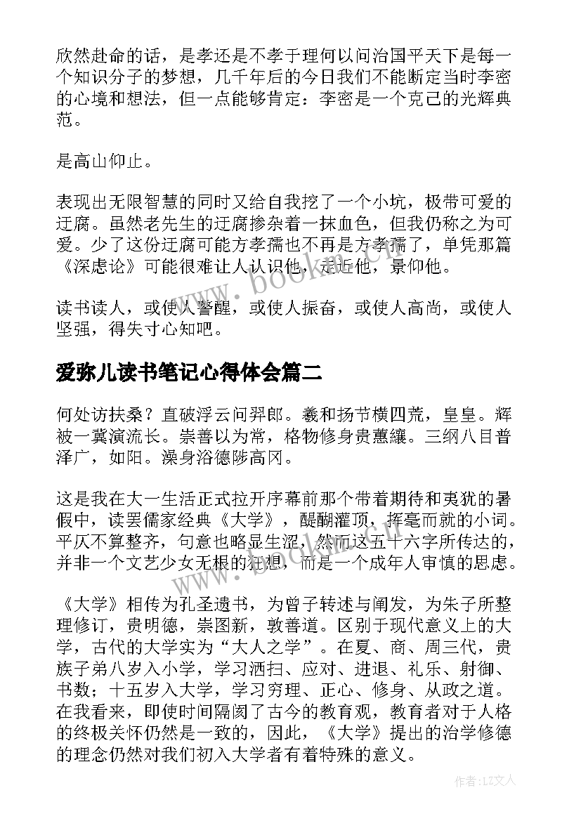 2023年爱弥儿读书笔记心得体会 读书心得总结大学(汇总5篇)