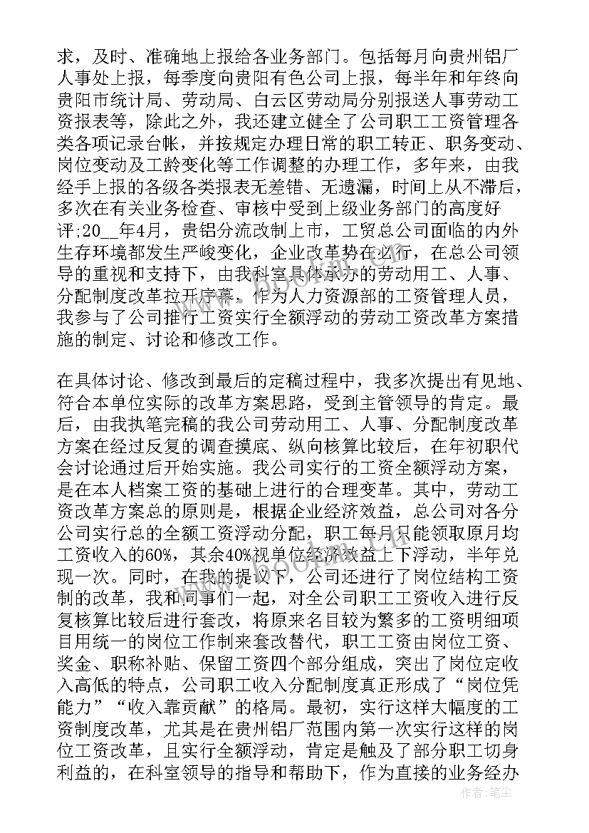 2023年光伏行业个人工作总结 专业技术工作总结(汇总5篇)