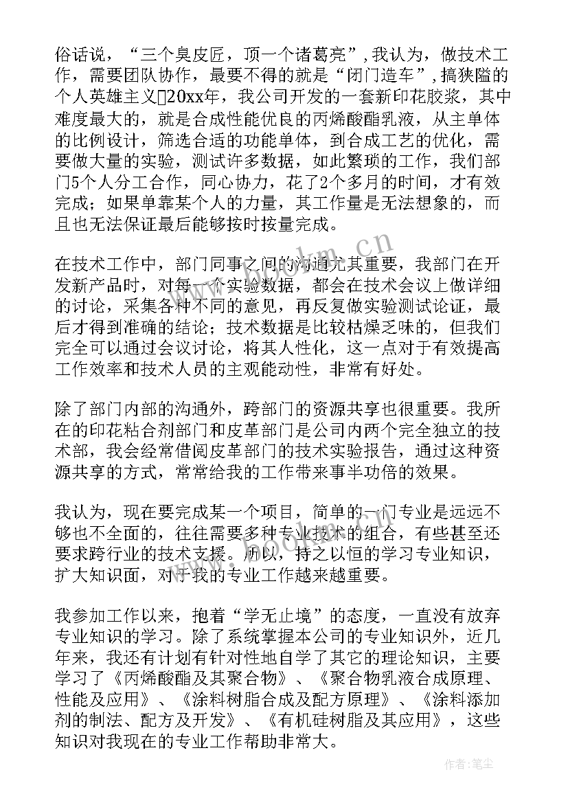 2023年光伏行业个人工作总结 专业技术工作总结(汇总5篇)