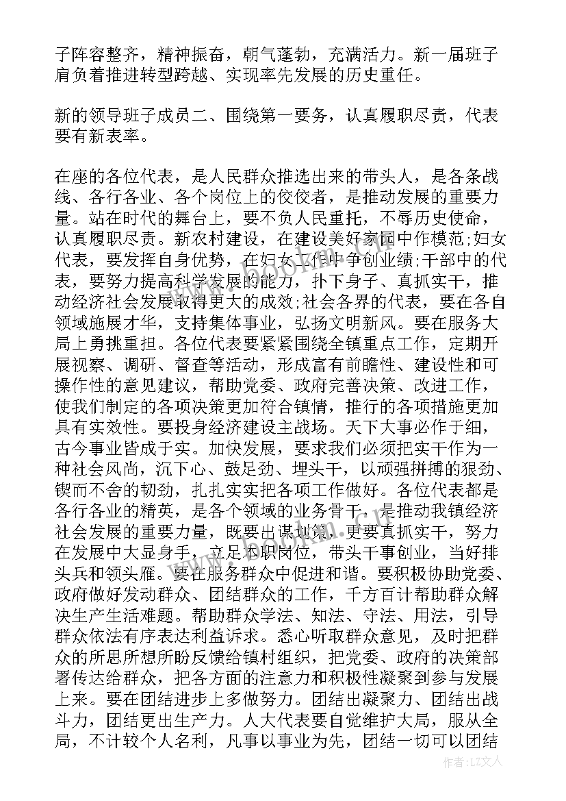 最新跟领导讲话常用语 艺术节闭幕式领导讲话(优质7篇)