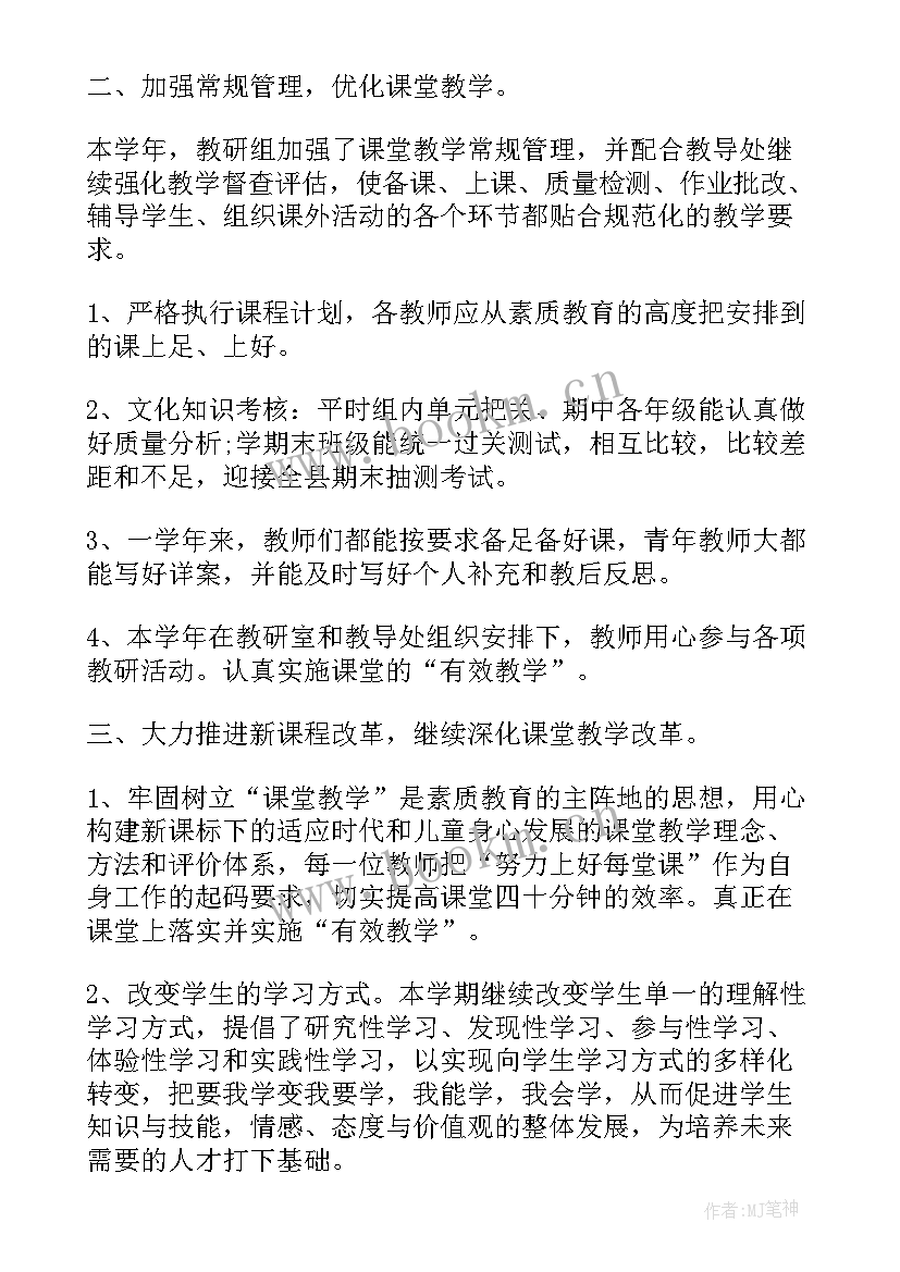 高中数学教师教研心得体会(精选6篇)