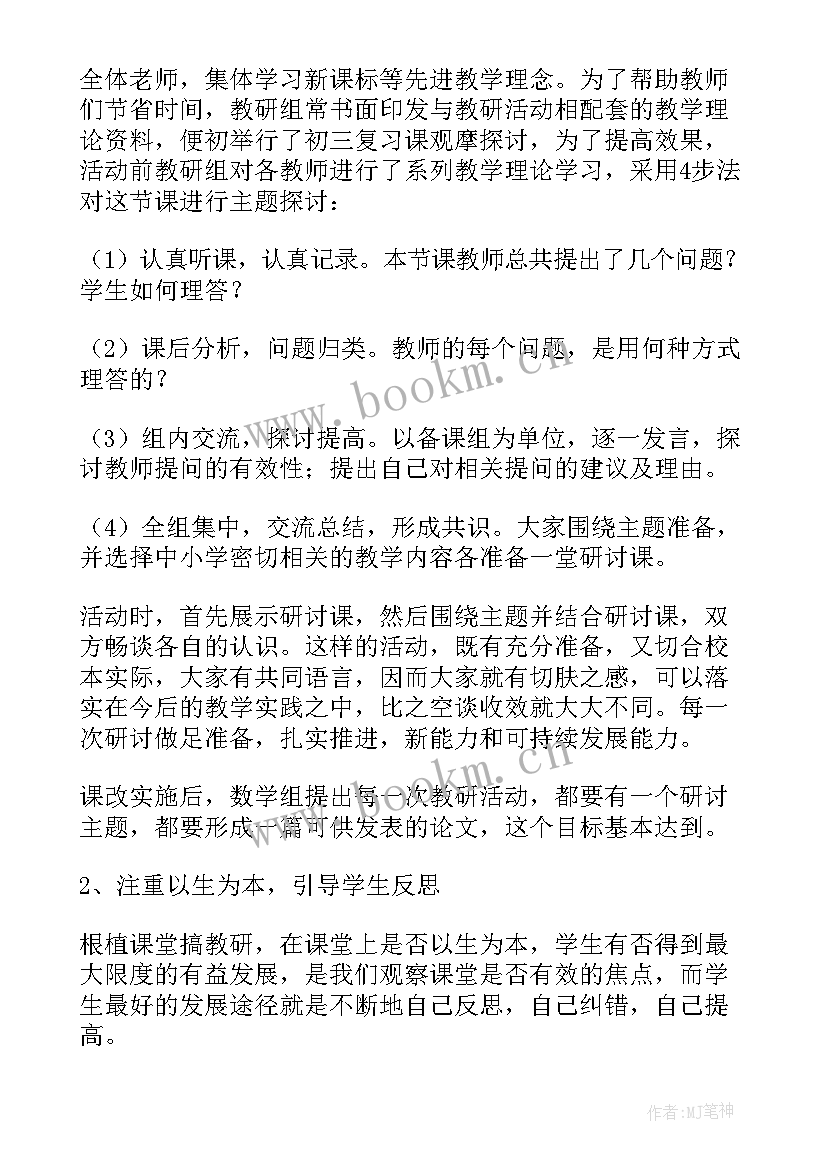 高中数学教师教研心得体会(精选6篇)