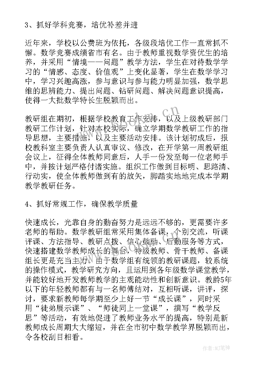 高中数学教师教研心得体会(精选6篇)