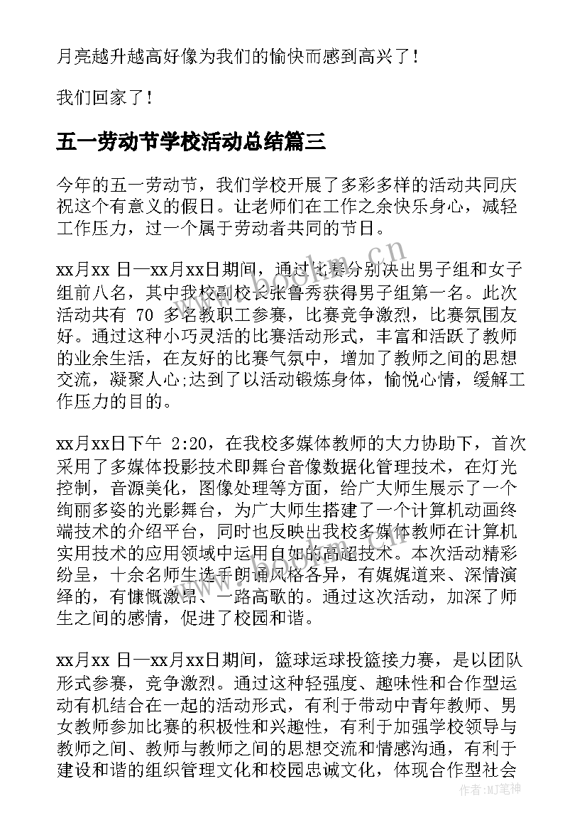 2023年五一劳动节学校活动总结(优秀5篇)