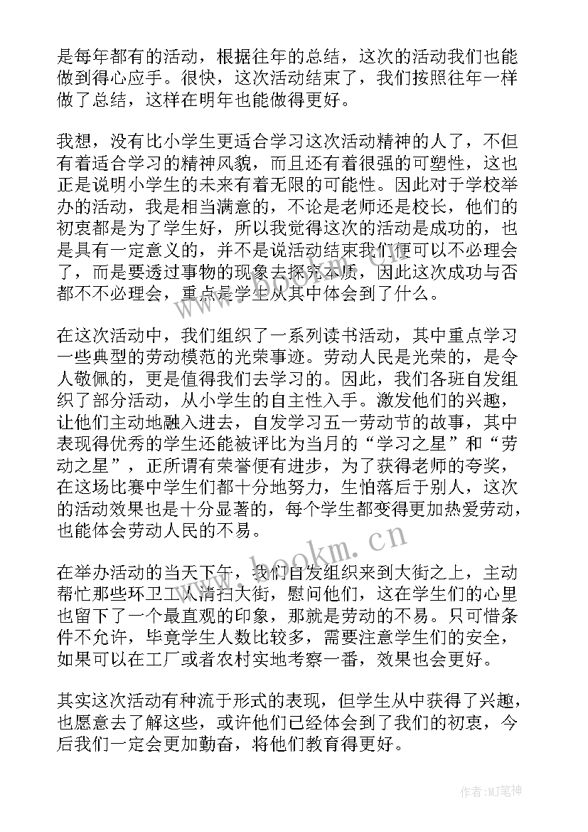 2023年五一劳动节学校活动总结(优秀5篇)