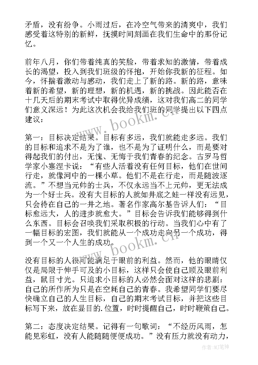 2023年期末考试动员会讲话稿 期末考试动员大会发言稿(大全10篇)