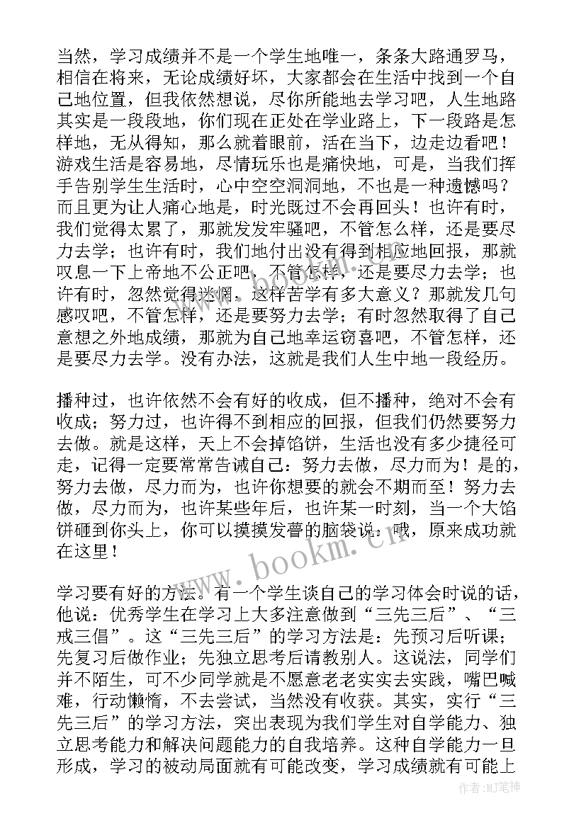 2023年期末考试动员会讲话稿 期末考试动员大会发言稿(大全10篇)