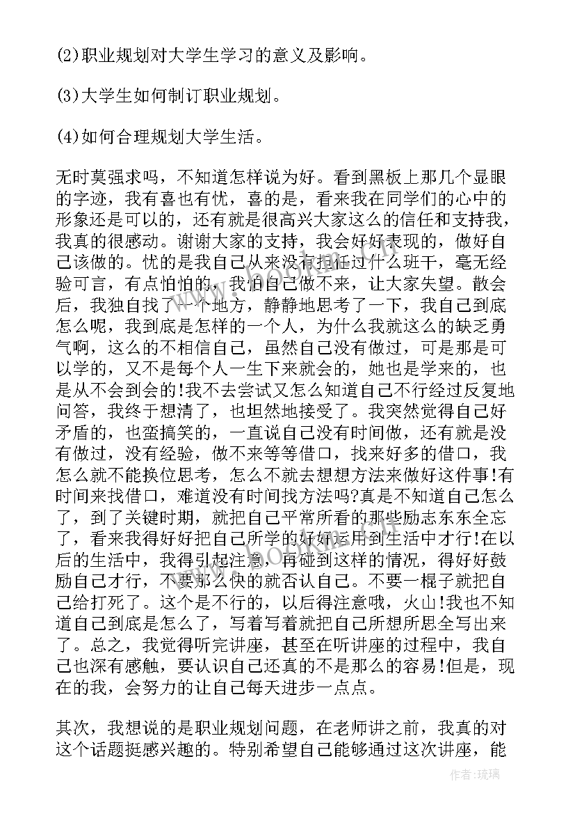 讲座的总结报告(精选5篇)