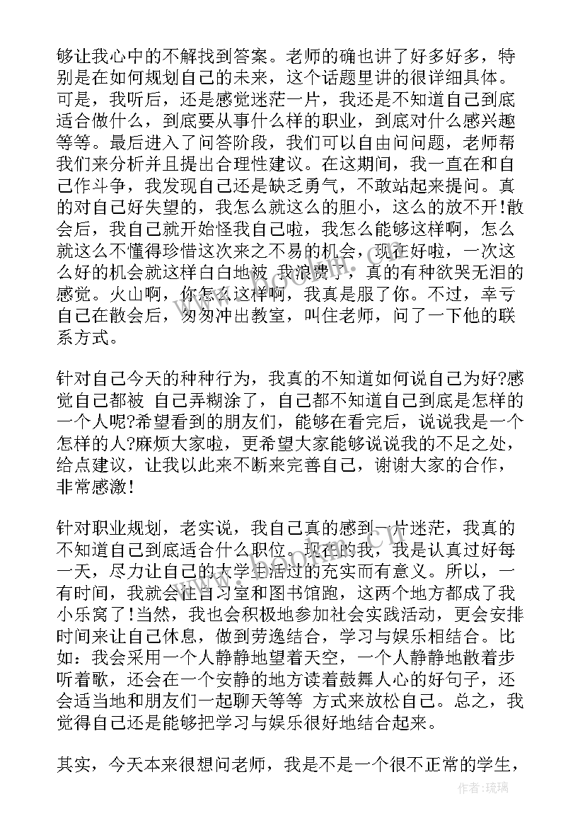 讲座的总结报告(精选5篇)