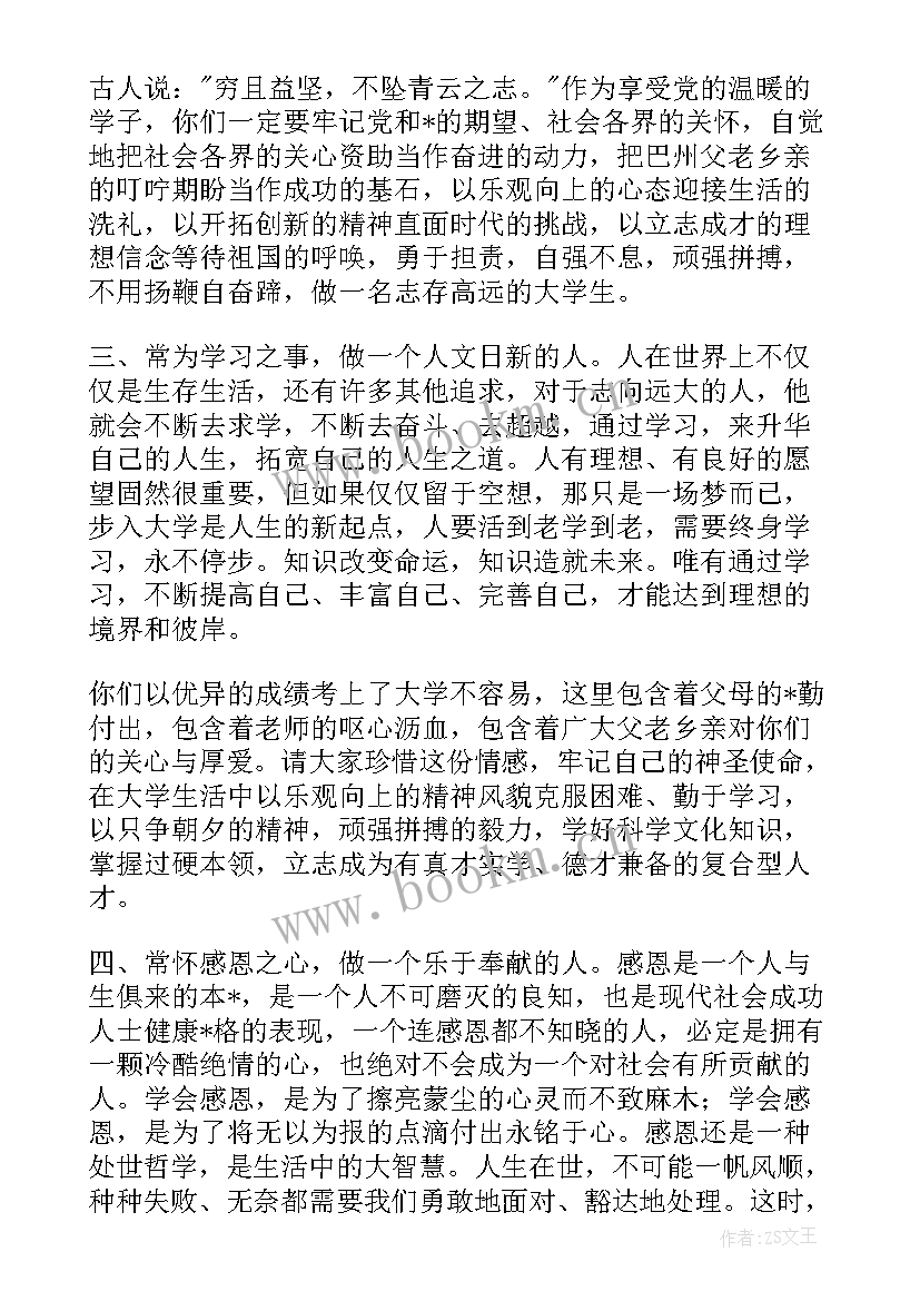 金秋助学发言稿祝贺词 捐资助学仪式上的个人讲话稿(大全7篇)