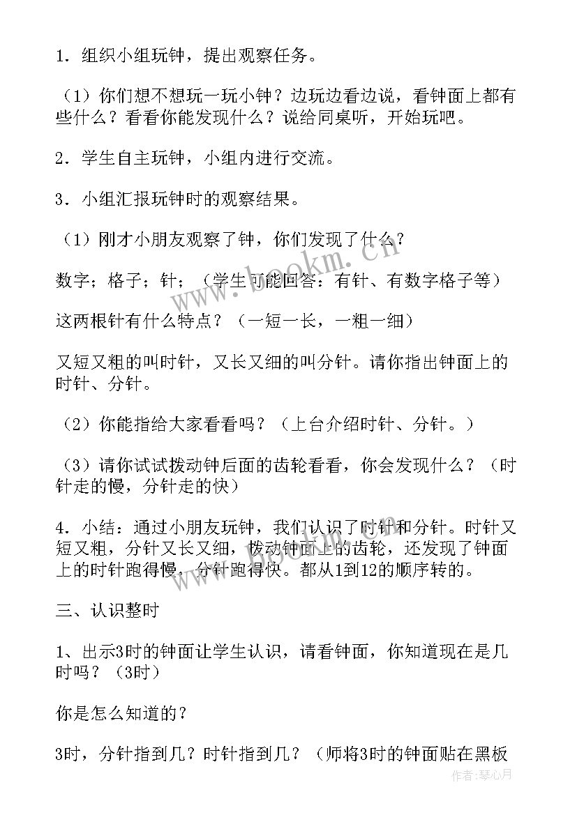 2023年大班数学认识时钟教案视频 大班数学教案认识时钟(汇总8篇)