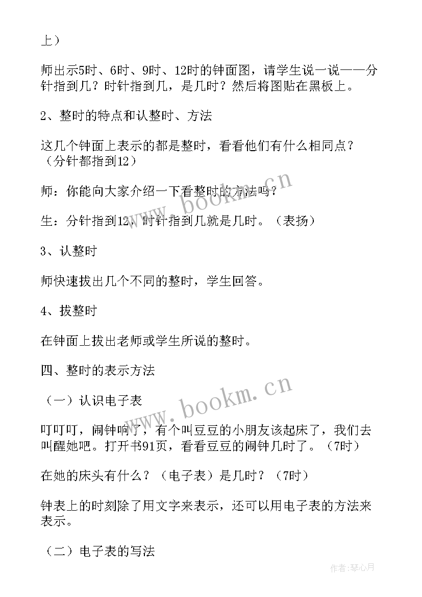 2023年大班数学认识时钟教案视频 大班数学教案认识时钟(汇总8篇)