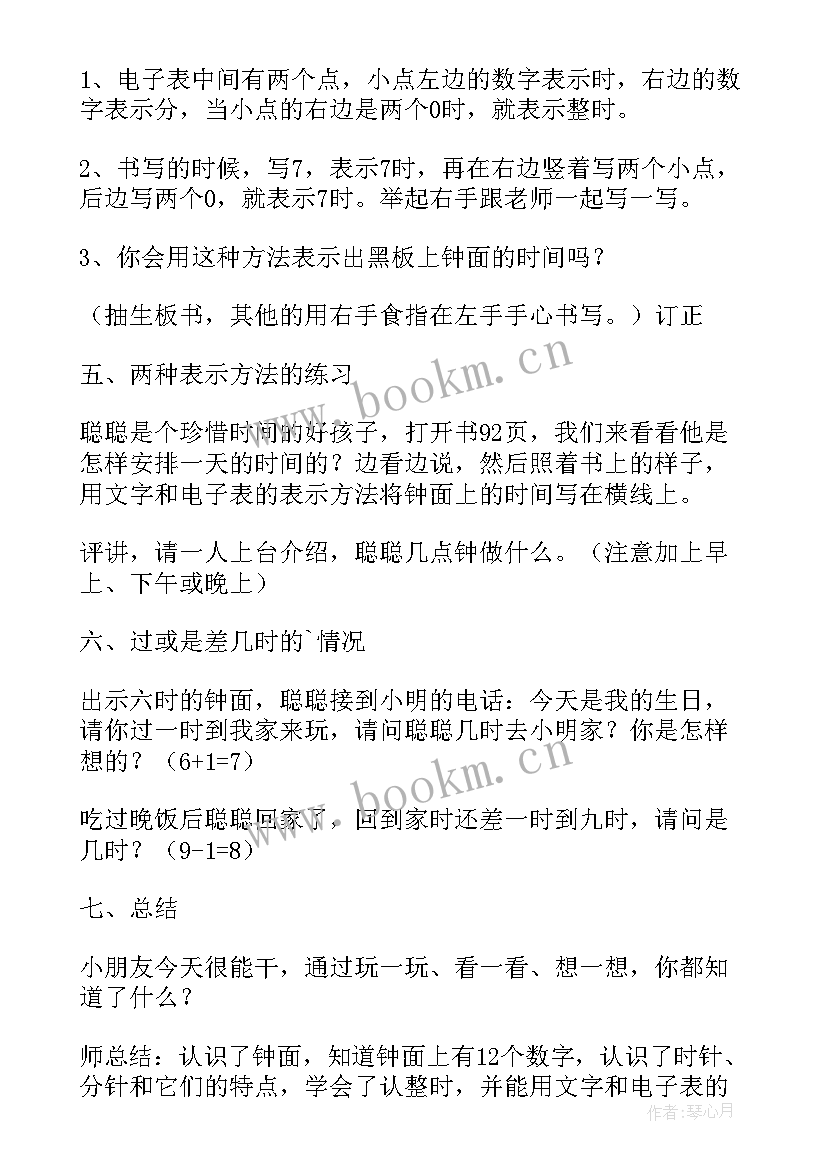 2023年大班数学认识时钟教案视频 大班数学教案认识时钟(汇总8篇)