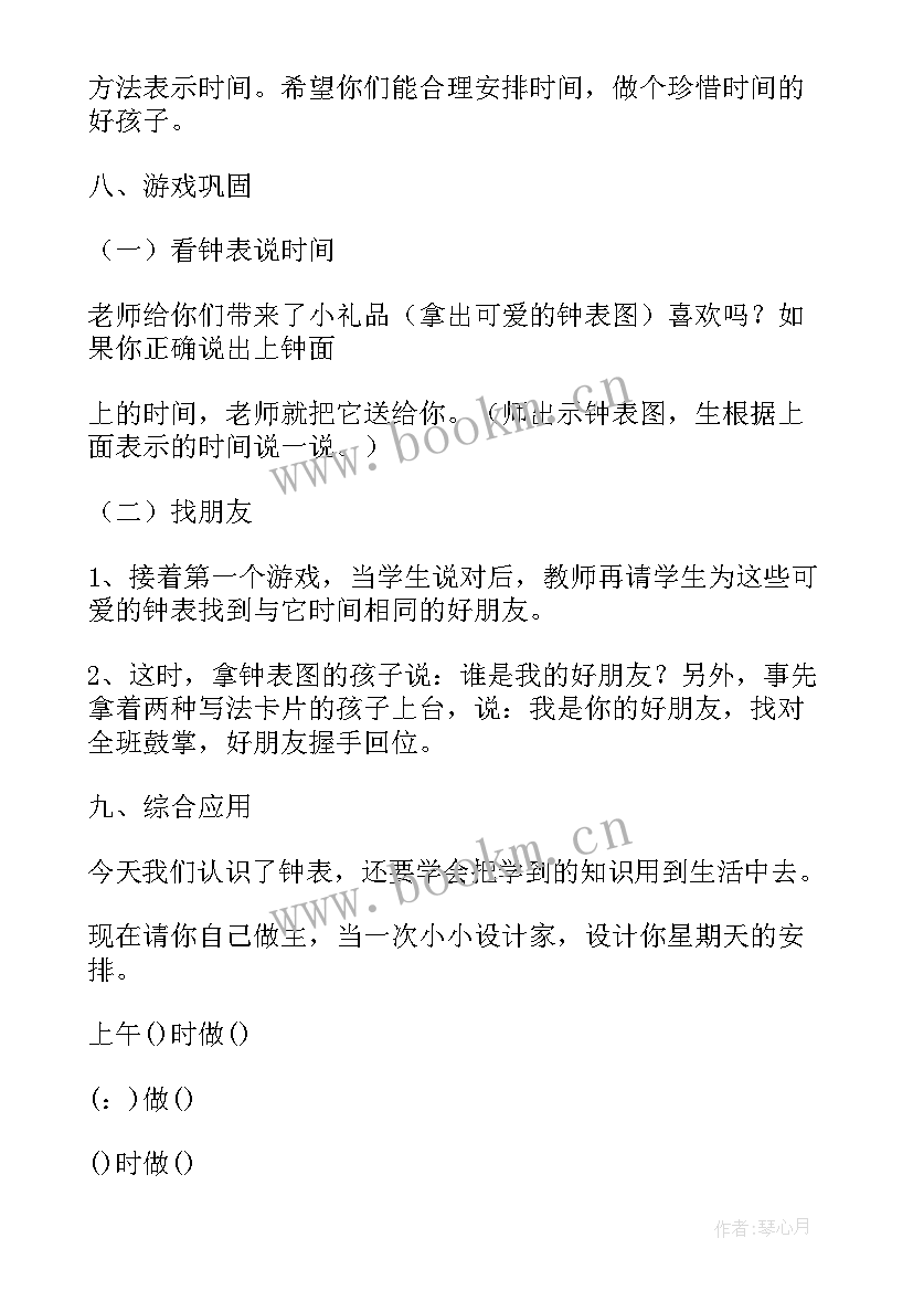 2023年大班数学认识时钟教案视频 大班数学教案认识时钟(汇总8篇)