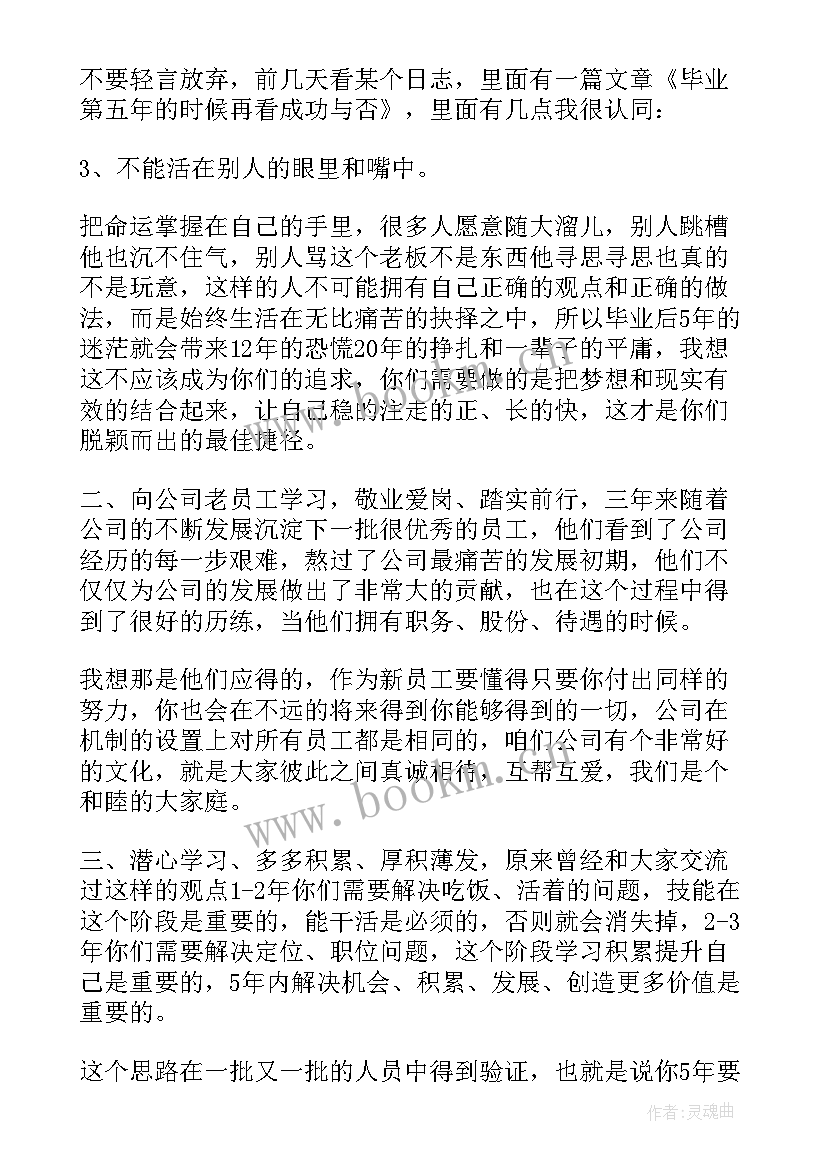 2023年新员工领导开班讲话稿(优秀9篇)