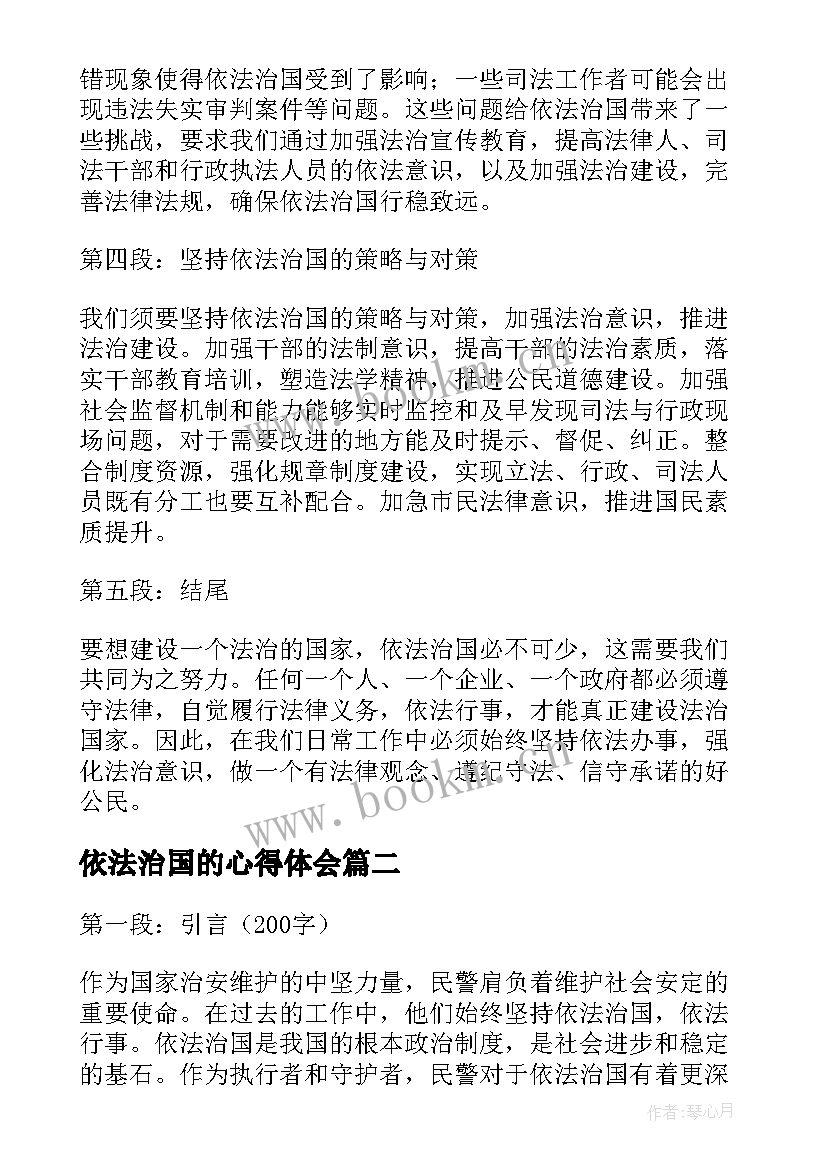 2023年依法治国的心得体会(大全9篇)