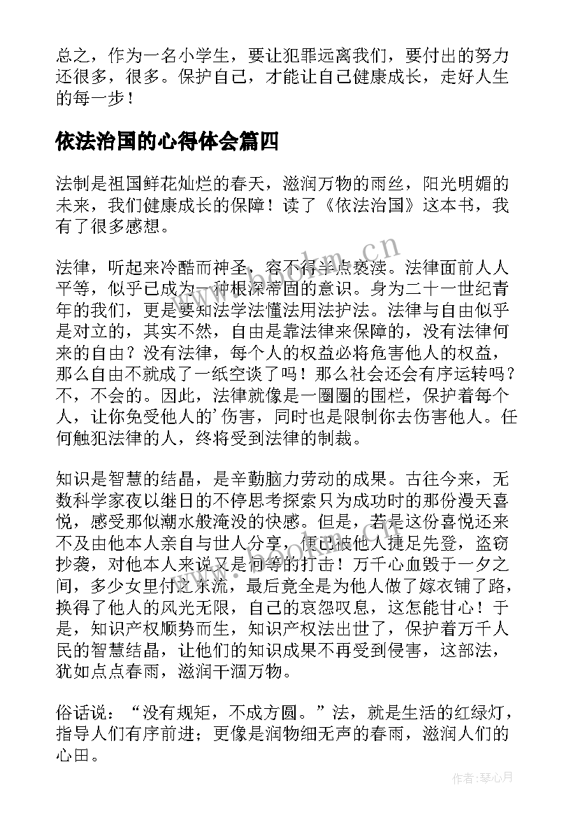 2023年依法治国的心得体会(大全9篇)