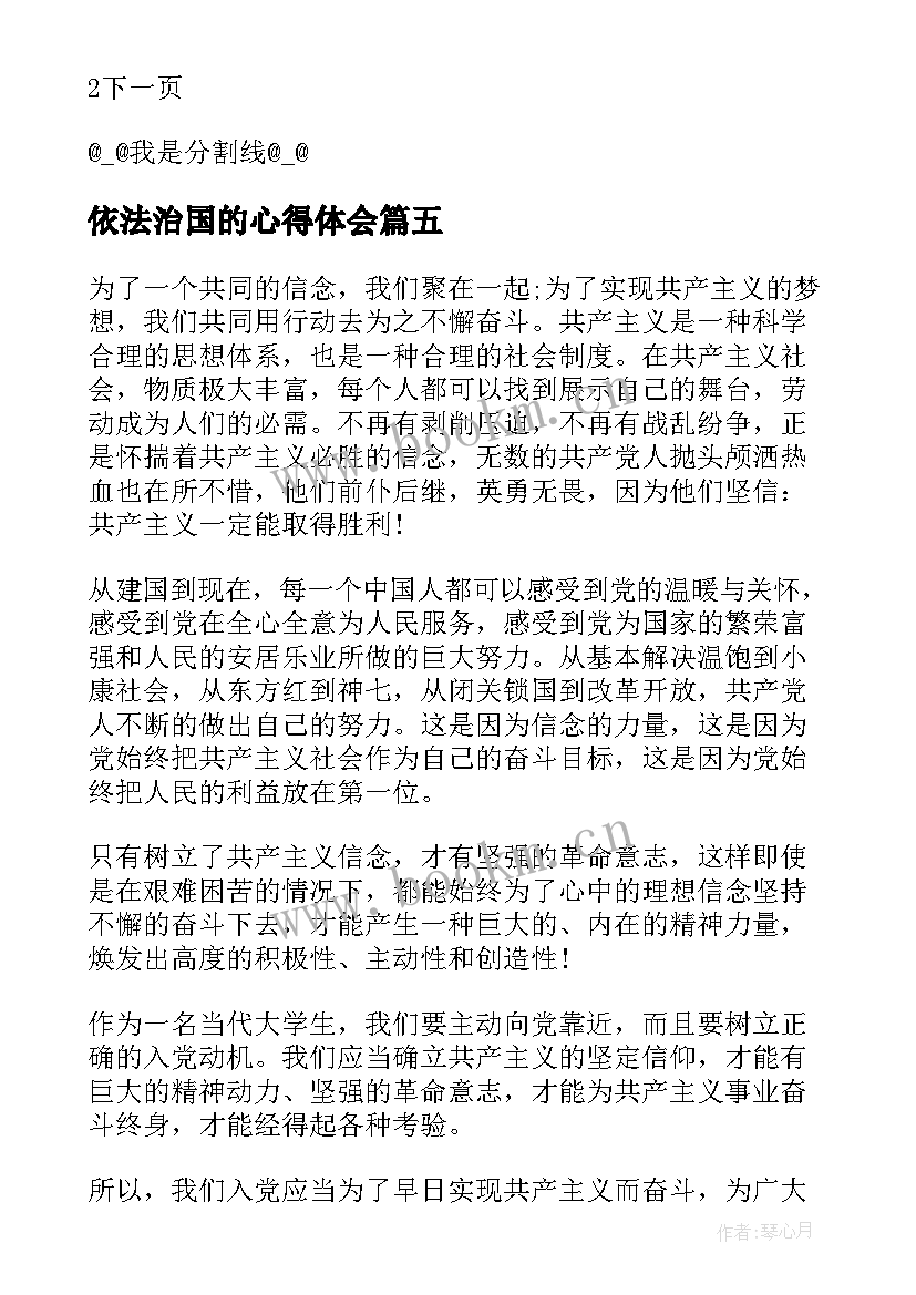 2023年依法治国的心得体会(大全9篇)