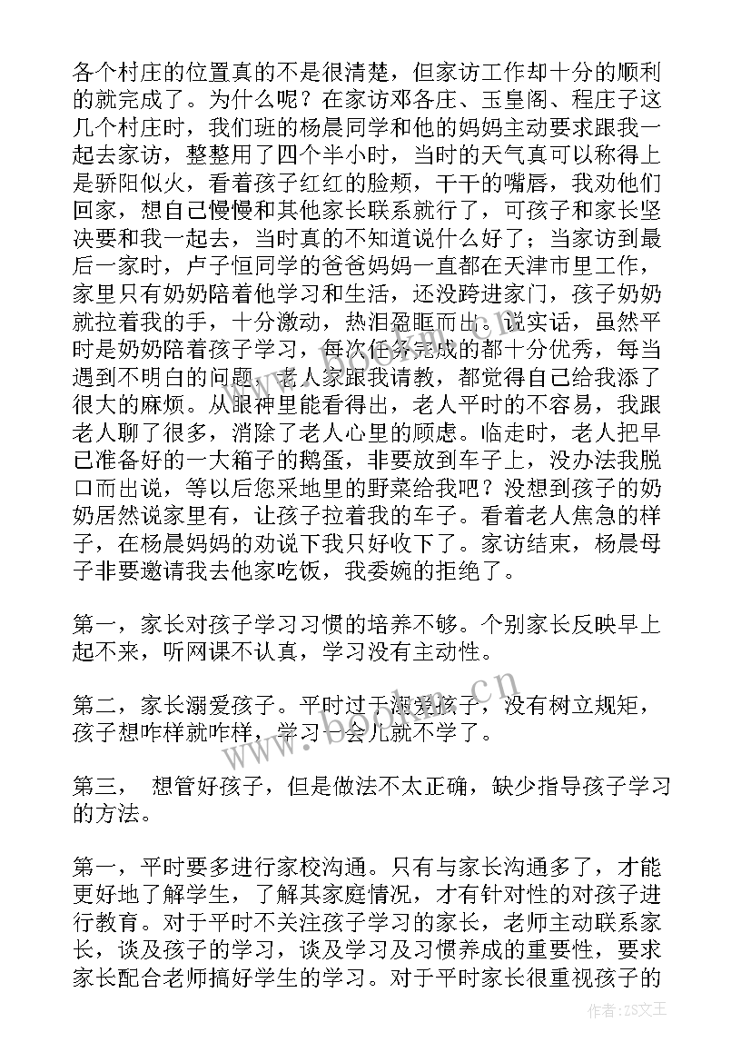 2023年寒假班主任家访心得感悟(精选5篇)