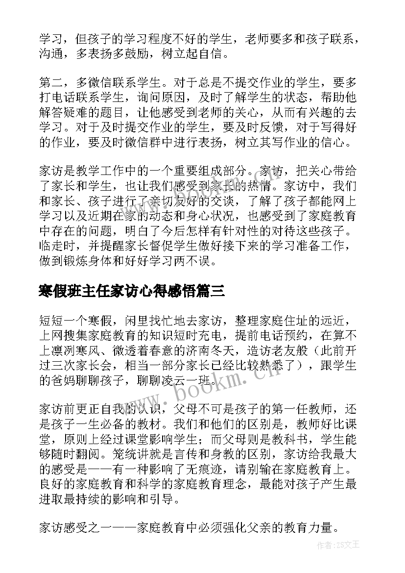 2023年寒假班主任家访心得感悟(精选5篇)