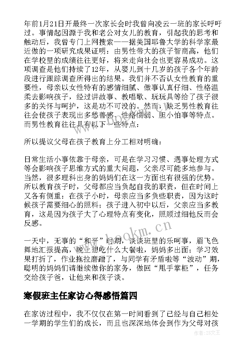 2023年寒假班主任家访心得感悟(精选5篇)