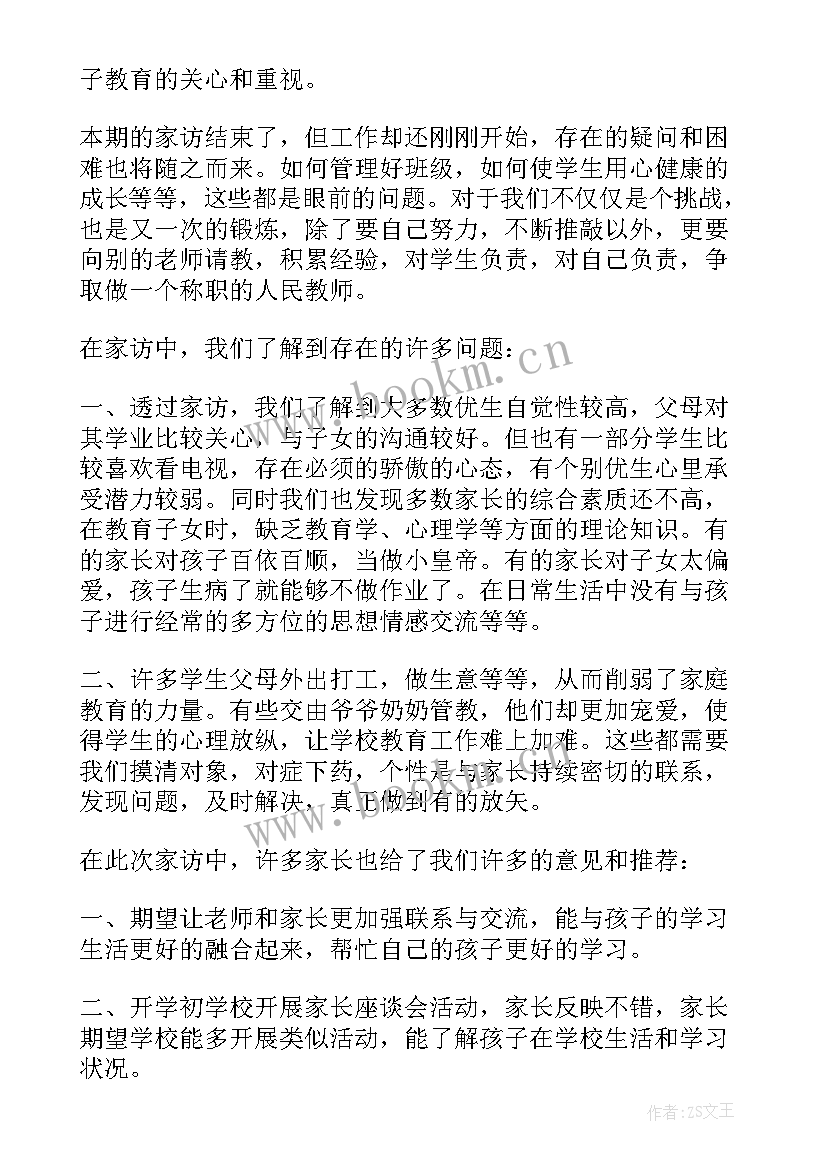 2023年寒假班主任家访心得感悟(精选5篇)