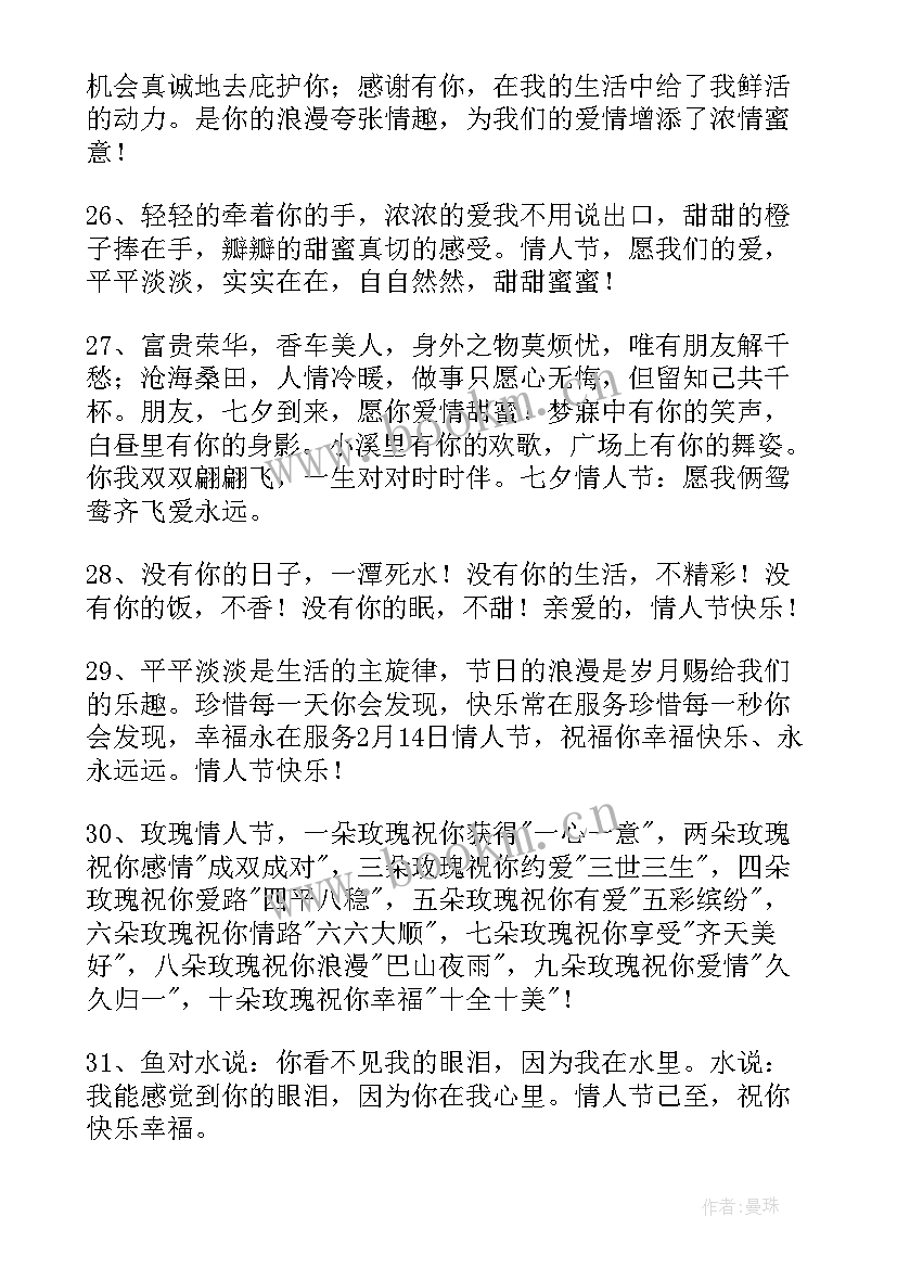 2023年情人节快乐的祝福语短句发朋友圈(精选5篇)