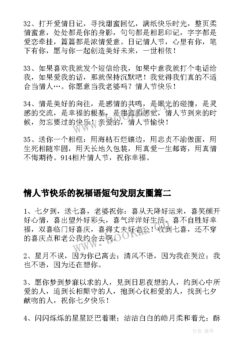 2023年情人节快乐的祝福语短句发朋友圈(精选5篇)