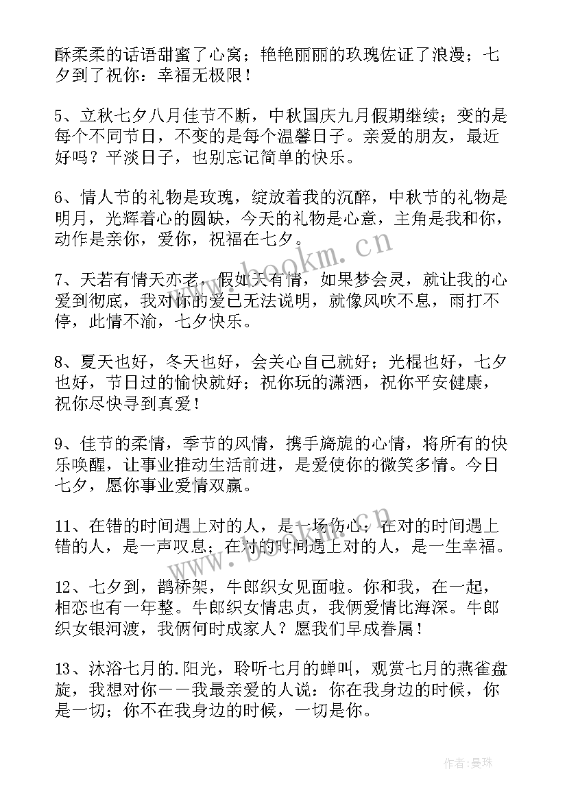 2023年情人节快乐的祝福语短句发朋友圈(精选5篇)