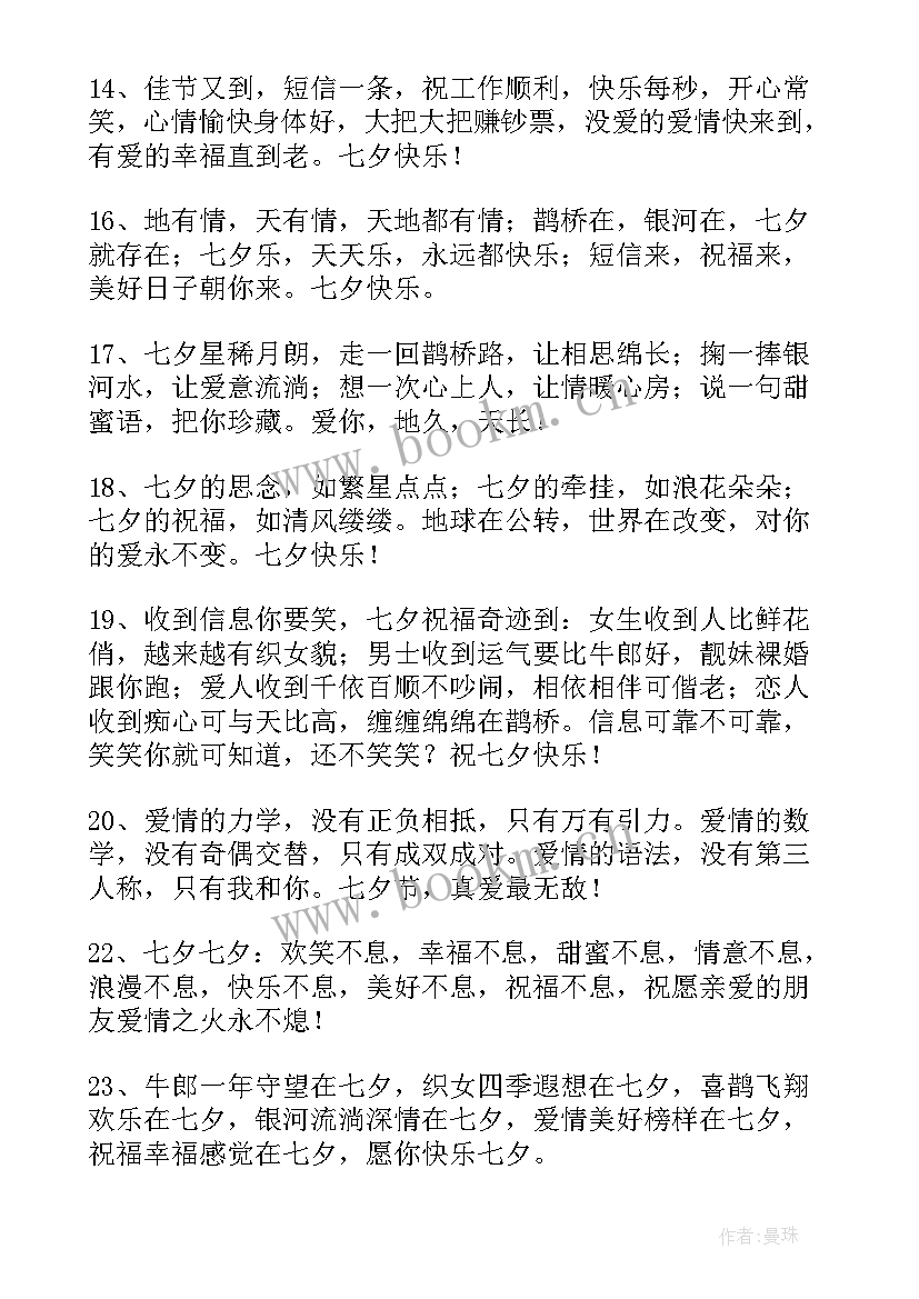 2023年情人节快乐的祝福语短句发朋友圈(精选5篇)