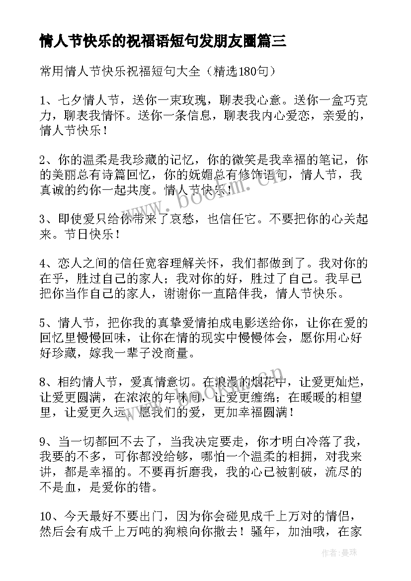 2023年情人节快乐的祝福语短句发朋友圈(精选5篇)