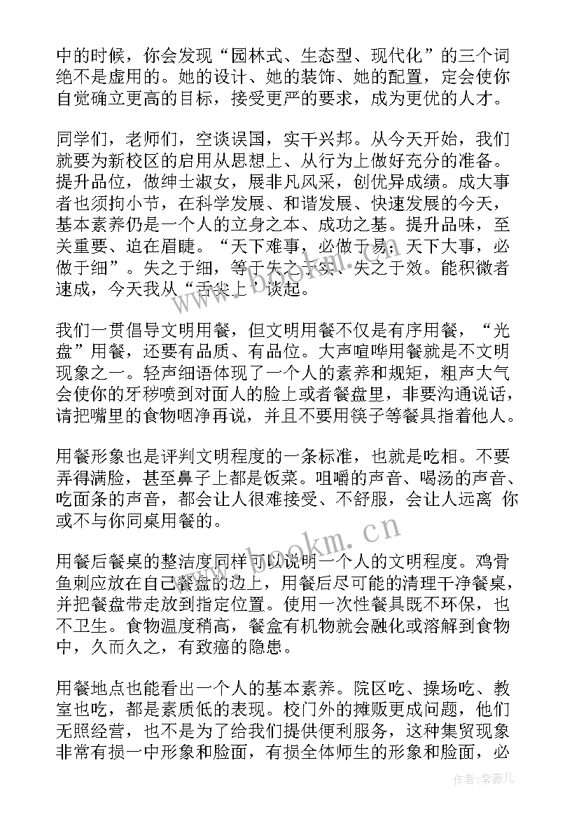 新学年教师国旗下讲话(汇总9篇)