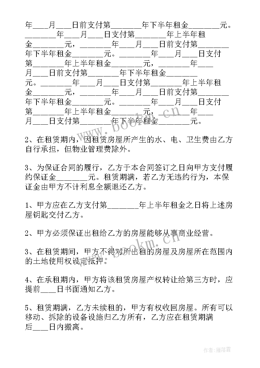 最新房屋租赁合同爱问办公(通用7篇)