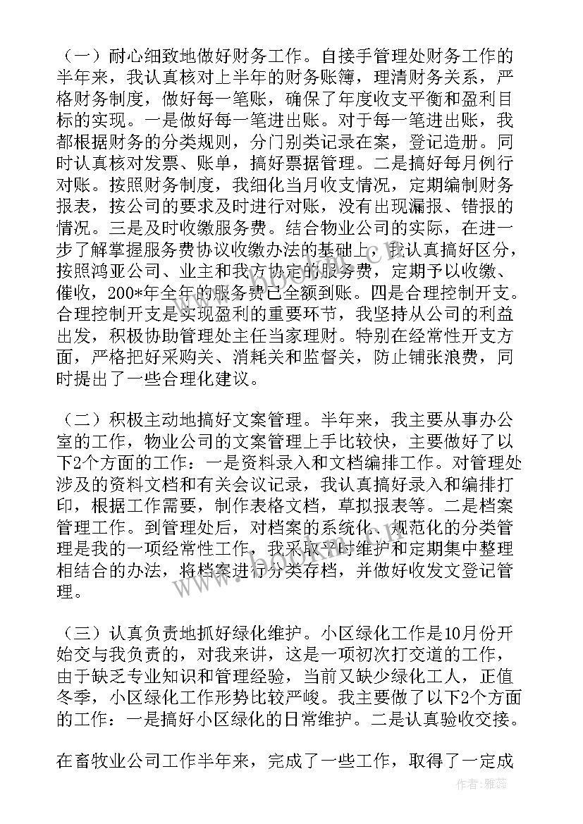 最新水库管理工作总结和工作计划 仓储管理年终个人工作总结(大全10篇)