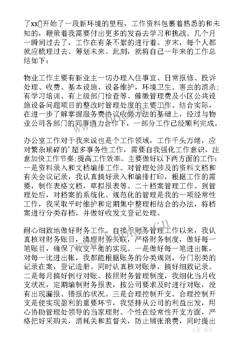 最新水库管理工作总结和工作计划 仓储管理年终个人工作总结(大全10篇)