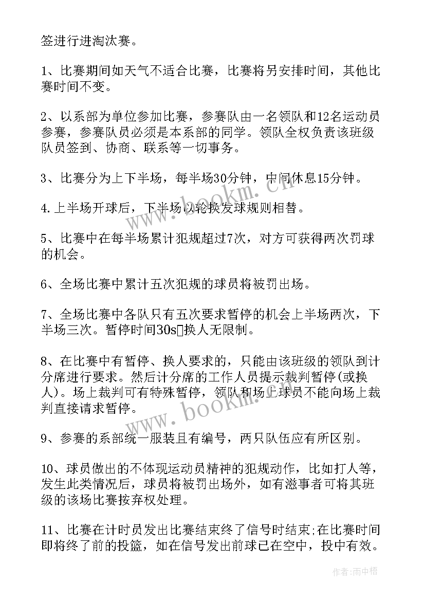 最新学校比赛活动策划方案(优质6篇)