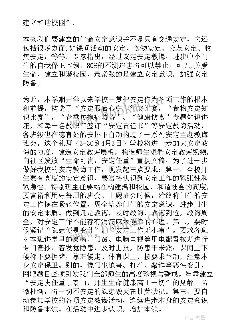 最新幼儿园安全国旗下讲话稿 幼儿园国旗下讲话安全(通用8篇)