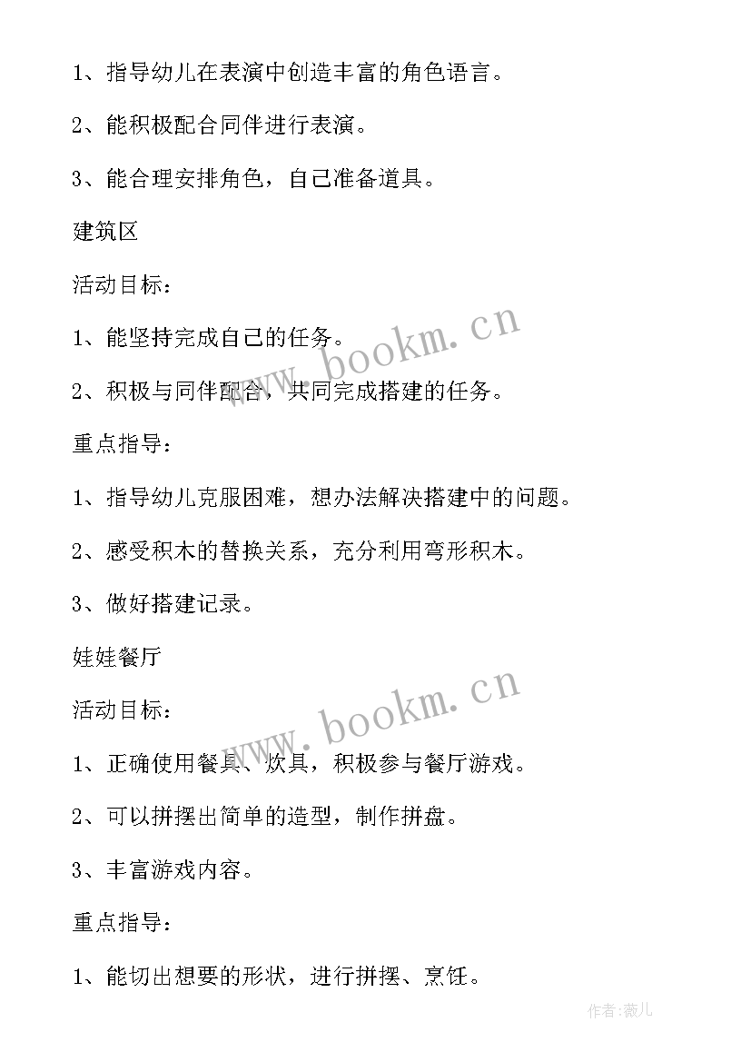 半日活动中班活动方案 幼儿园中班半日活动方案(优秀5篇)