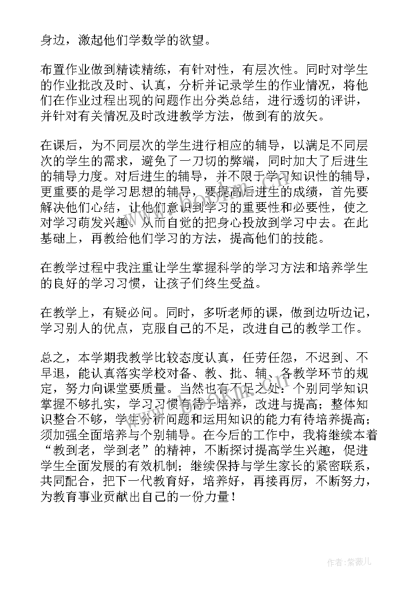 四年级数学工作总结个人总结(优秀6篇)