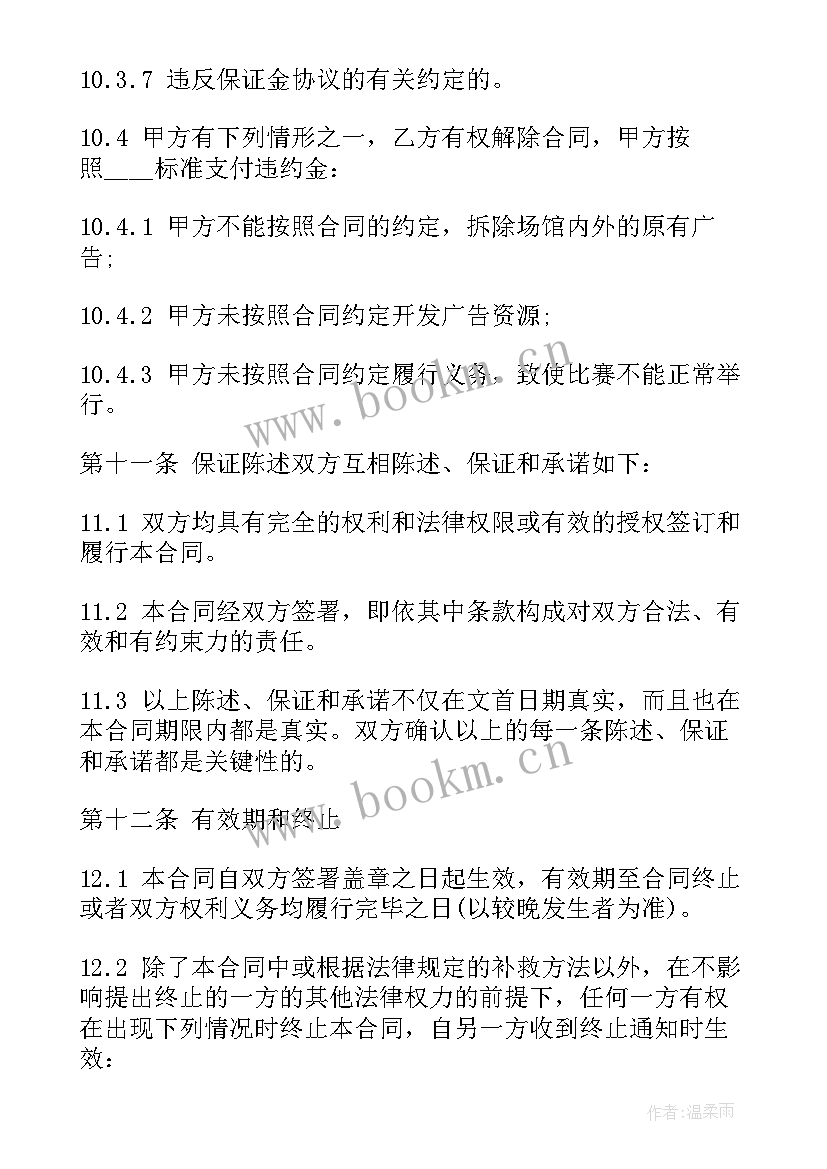 体育器材合同(优质5篇)