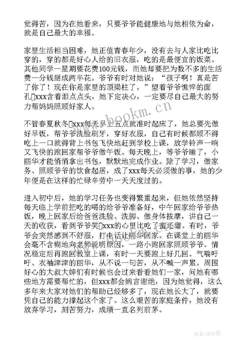 红领巾奖章二星事迹 红领巾奖章个人二星章事迹材料(汇总10篇)