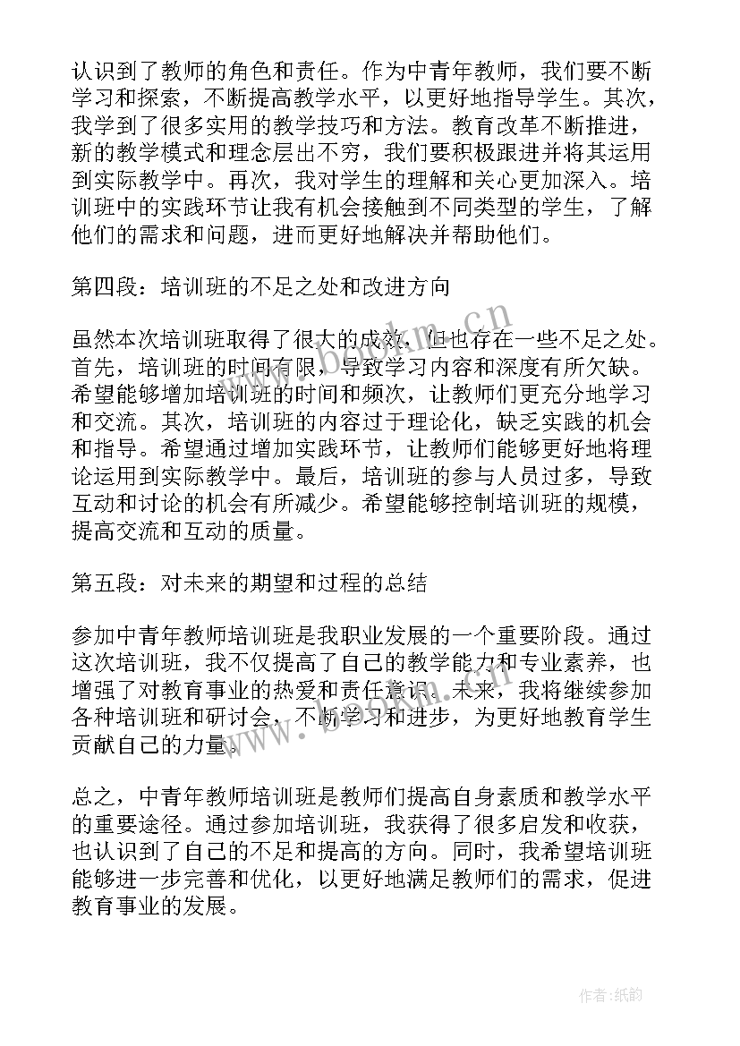 2023年青年教师培训心得体会(模板7篇)