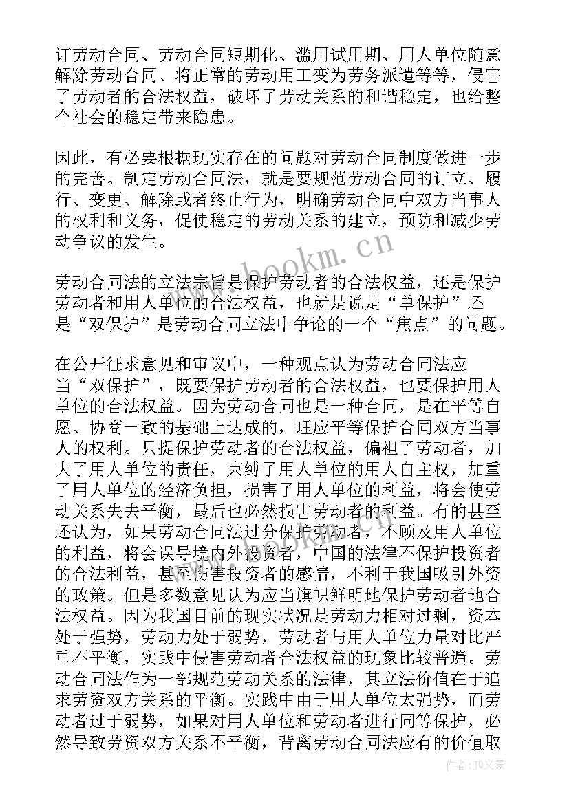 2023年劳动合同法的内容以为主要内容(汇总10篇)