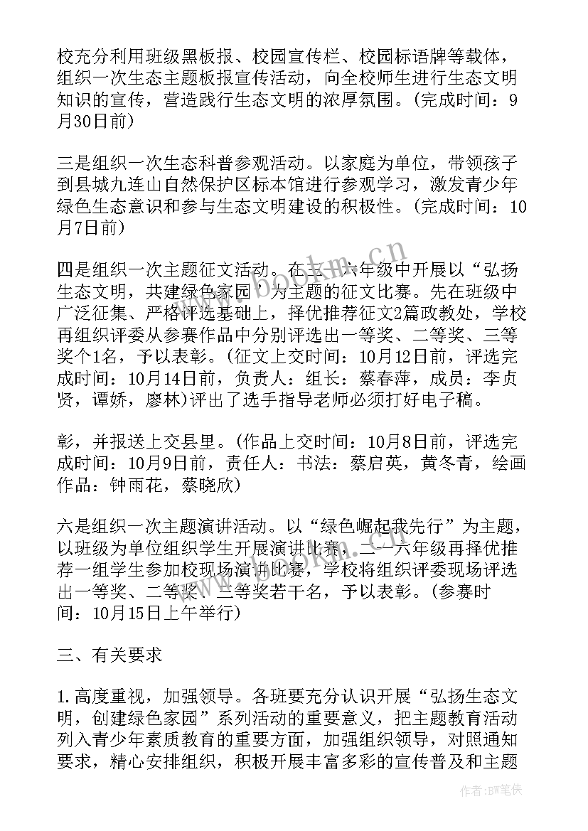 2023年学校生态文明建设工作总结(大全5篇)